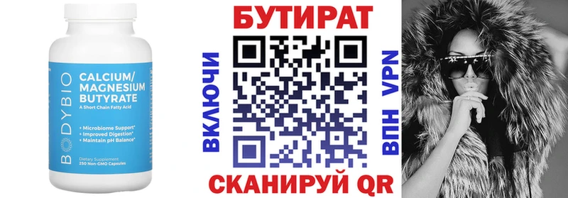 БУТИРАТ BDO  маркетплейс формула  Ирбит 