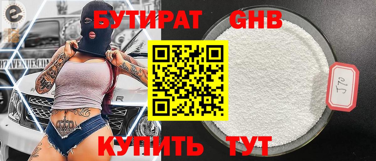 Бутират оксибутират Ирбит