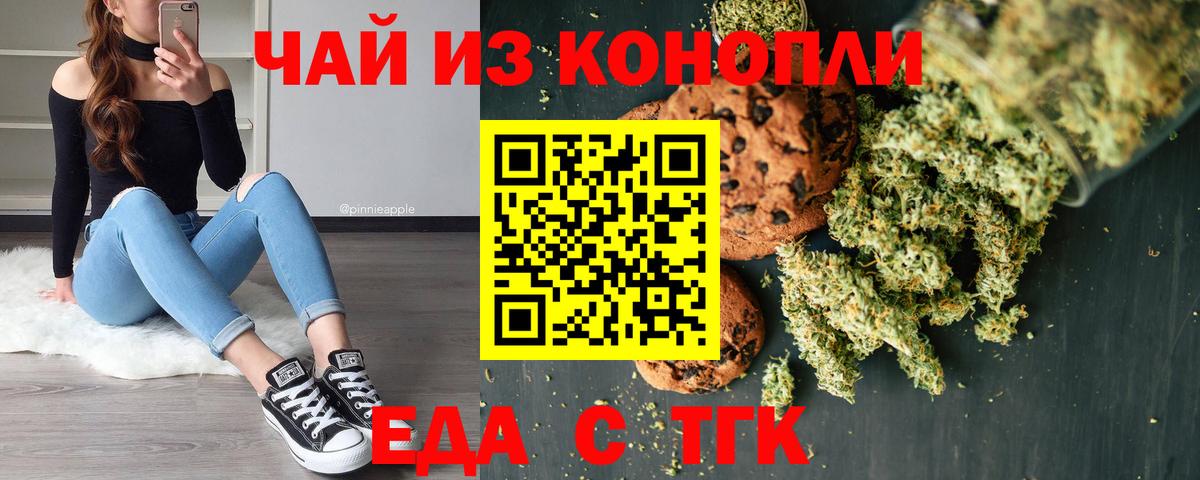 Печенье с ТГК конопля  Вход с VPN  Ирбит 