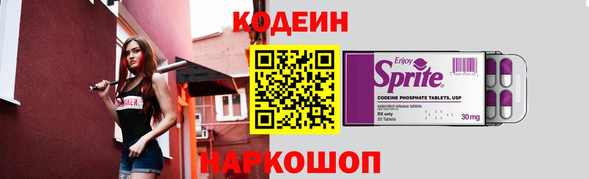 Кодеиновый сироп Lean Purple Drank  Вход с VPN  Кодеиновый сироп Lean Purple Drank  Ирбит 