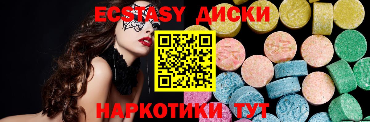 ЭКСТАЗИ 300 mg  Вход с VPN  Экстази диски  ЭКСТАЗИ  Ирбит 